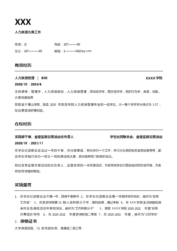 7113_人事人资人力行业相关岗位求职简历模板  - 人力资源简历模板